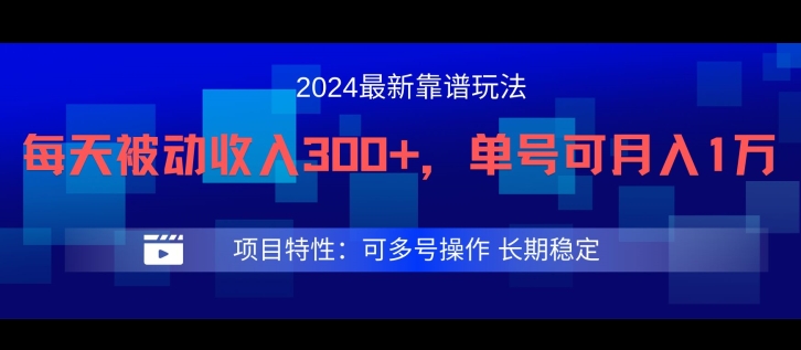 2024最新得物靠谱玩法，每天被动收入300+，单号可月入1万，可多号操作【揭秘】-南友云赚