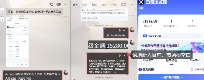 81c98acefc26c480b56d979dac15ea53.jpeg 迅雷浏览器项目_真就每天忙活10分钟,完整拆解+热点把控(超详细拆解教程)