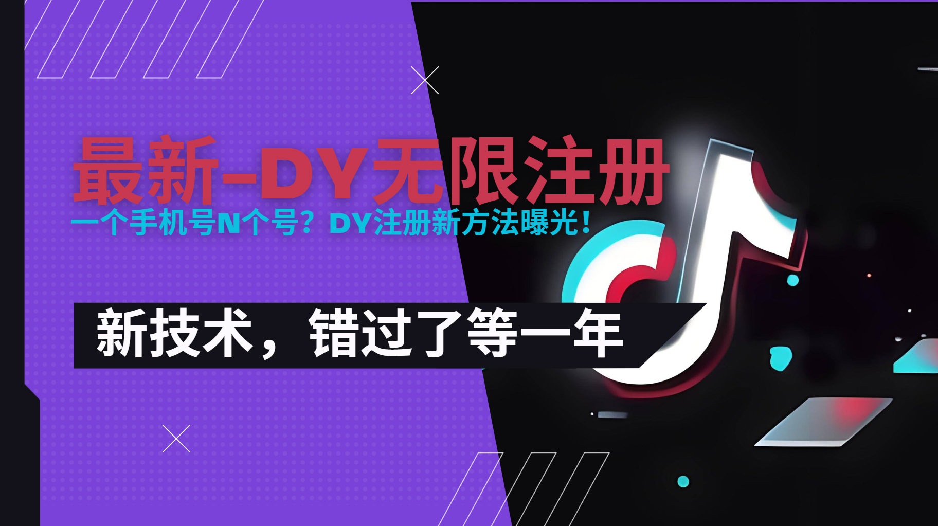 2025最新dy无限注册、无限实名、0粉开播技术，风口技术预学从速-南友云赚
