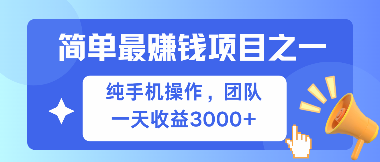 简单有手机就能做的项目，收益可观-南友云赚