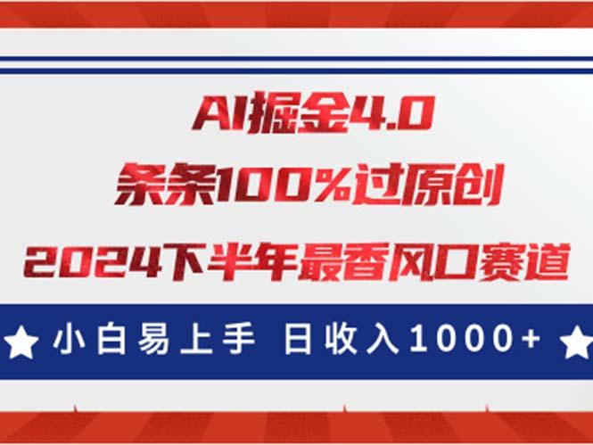 AI掘金4.0玩法，视频号创作分成，最新风口赛道，条条100%过原创，小白…-南友云赚