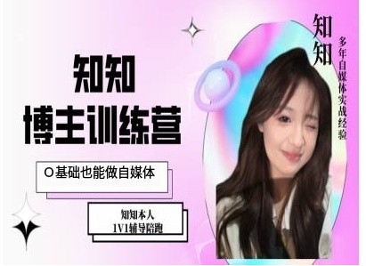 IP博主打造特训课，0基础也能做自媒体-南友云赚