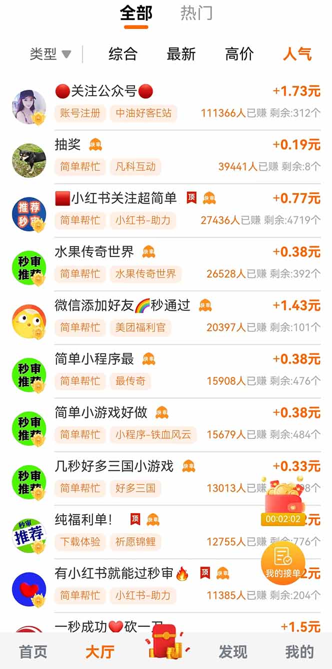 零撸小项目免费分享 点赞助力 无任何门槛 手机随时可做  单日收益200＋