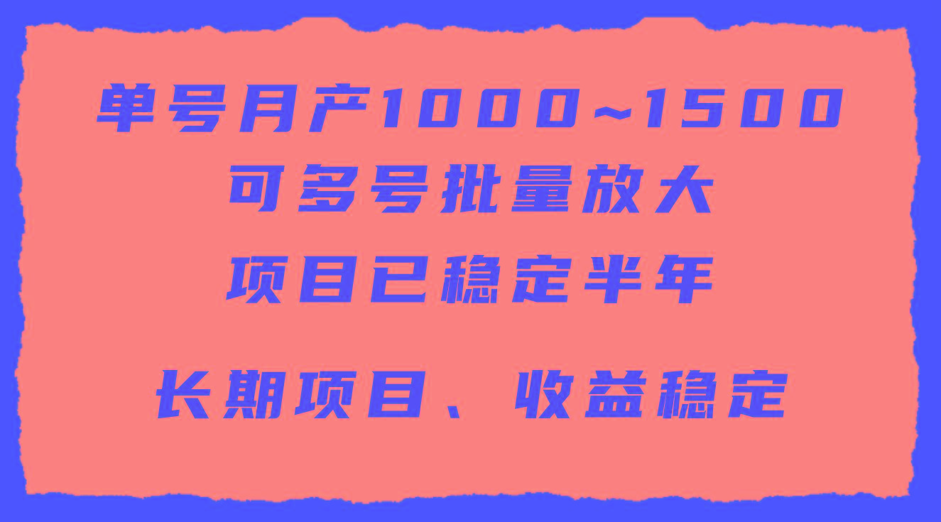 (9444期)单号月收益1000~1500，可批量放大，手机电脑都可操作，简单易懂轻松上手-南友云赚