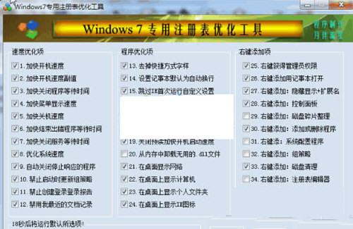 Win7注册表修复工具 32位/64位-南友云赚