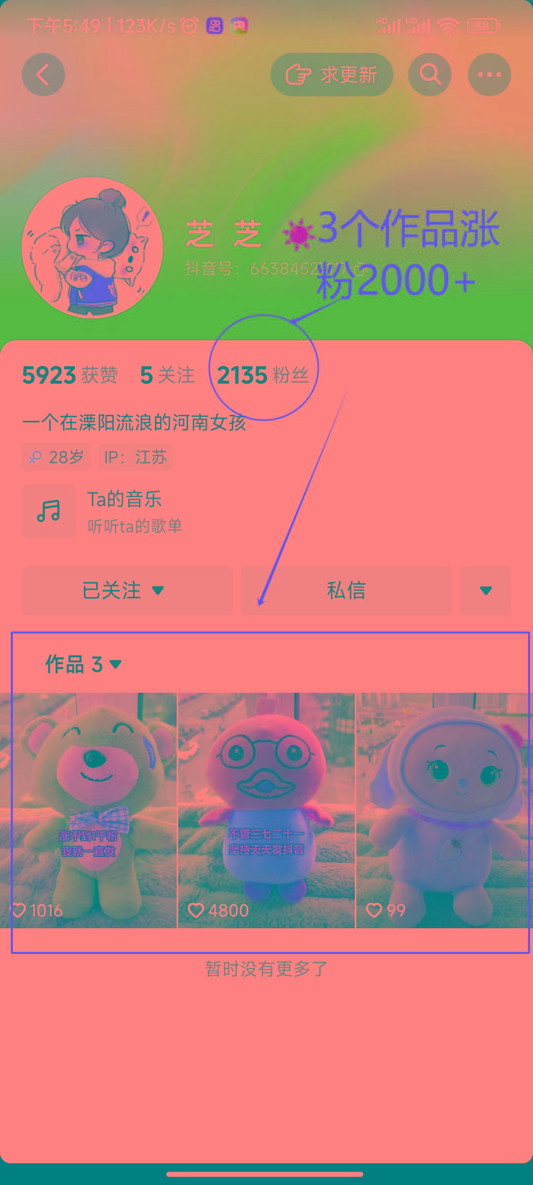 (8606期)两个快速涨粉的野路子,一个特效+神奇布偶,粉丝暴涨5000起!-南友云赚