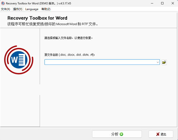 Recovery Toolbox for Word(Word修复软件) v4.5.17.45 中文绿色版-南友云赚