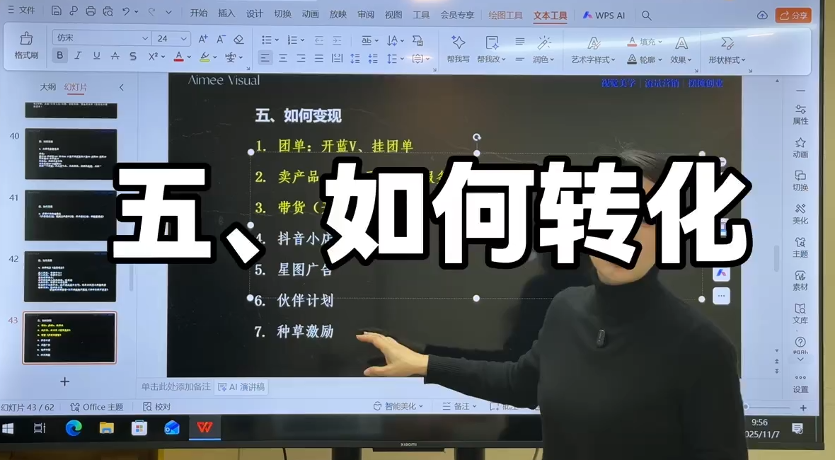 912c091b0cca05211a5cc79c13e956ea.png 爱密老师·抖音从0到1运营变现课(更新11月)