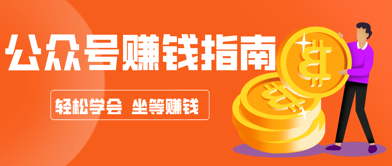 公众号复制粘贴赚钱玩法，零成本零门槛利用AI零撸搬砖，轻松实现月入万元-南友云赚