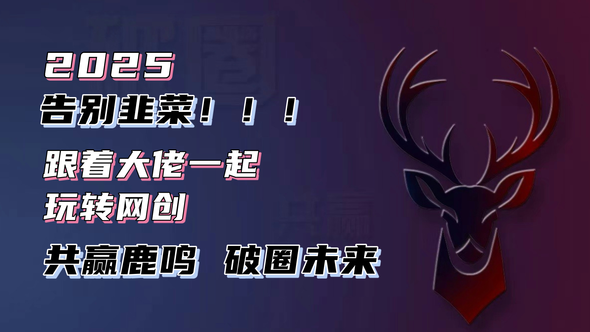 告别韭菜！2025知识付费风口项目，小白也能闭眼操作！-南友云赚
