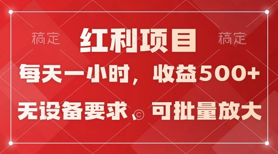 日均收益500+，全天24小时可操作，可批量放大，稳定！-南友云赚