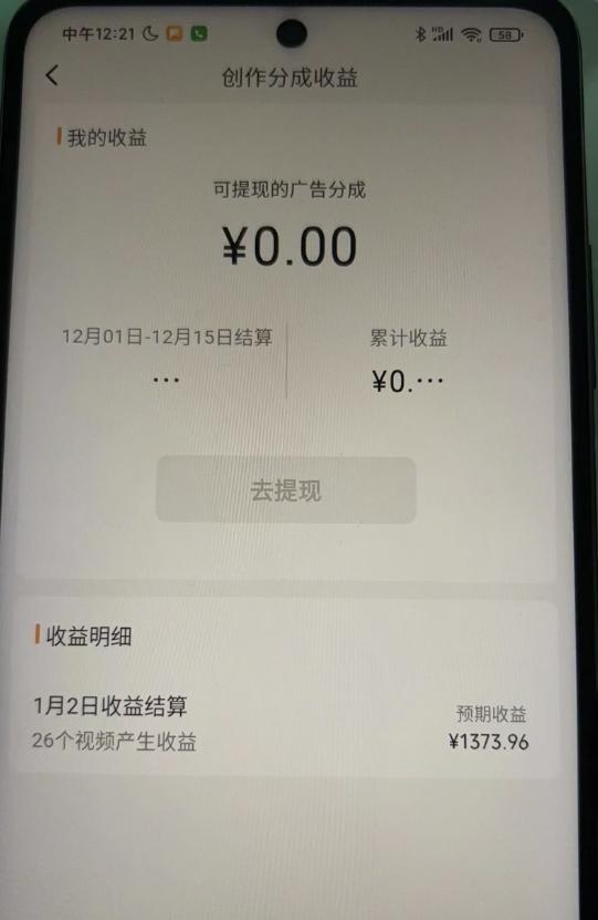 94a658f63ee09e5abfa298d5fe77e19a.jpeg 旺小哥视频号薅广告分成项目,年前偏门小玩法,次日出结果,单号单天500+元【有时效性】