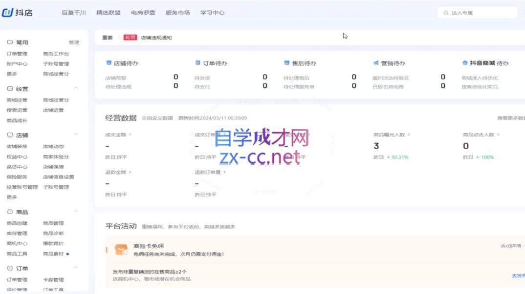 9517a2b06225d545f0f66fd3683e815f.jpeg 2024年巨量千川投流实操课