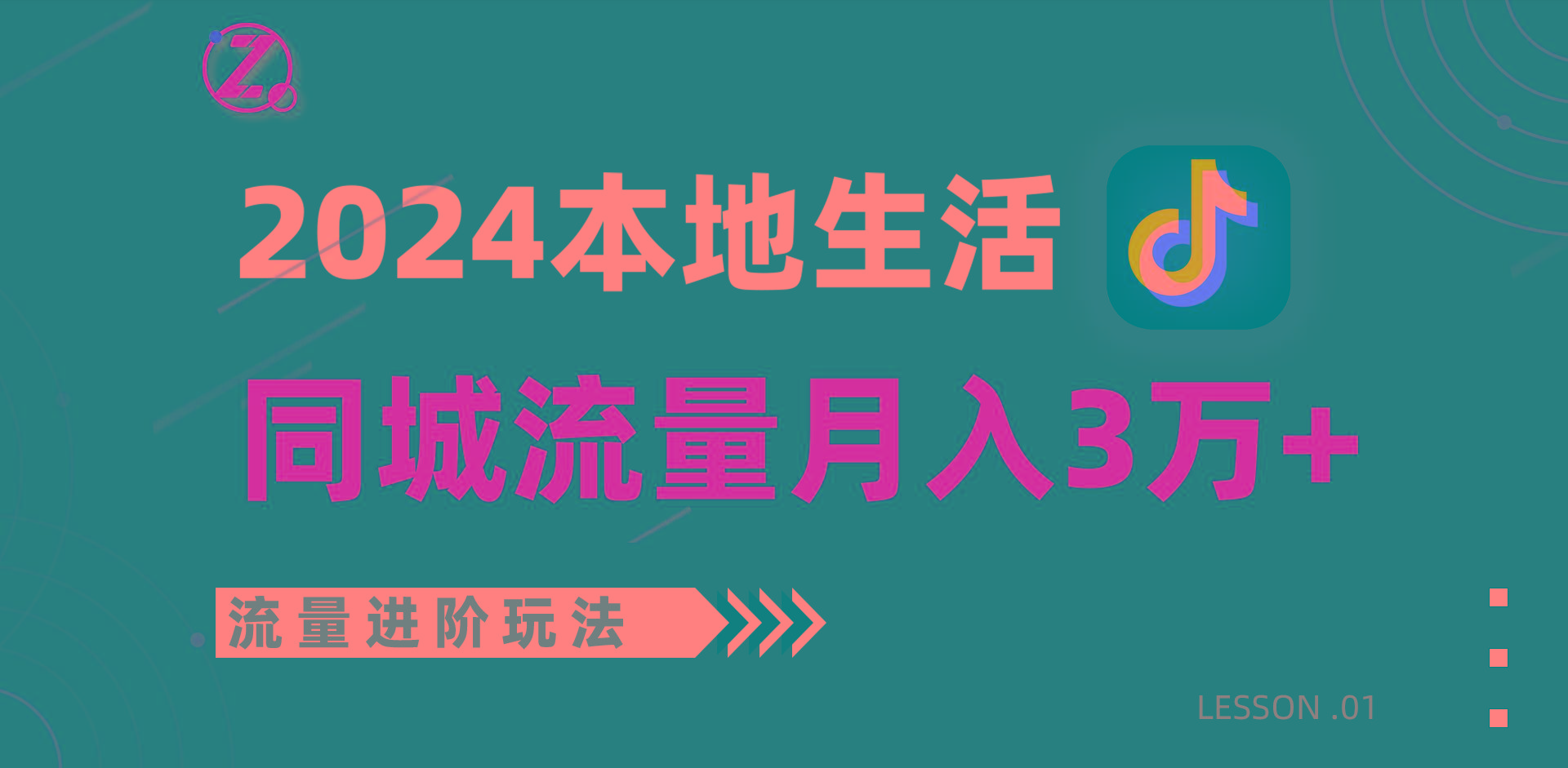 2024年同城流量全新赛道,工作室落地玩法,单账号月入3万+-南友云赚