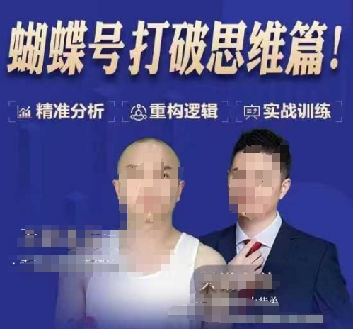 963940966d5b68755082ec6b124b5ba2.jpeg 天诺老吴蝴蝶号50节线上课,蝴蝶号打破思维篇