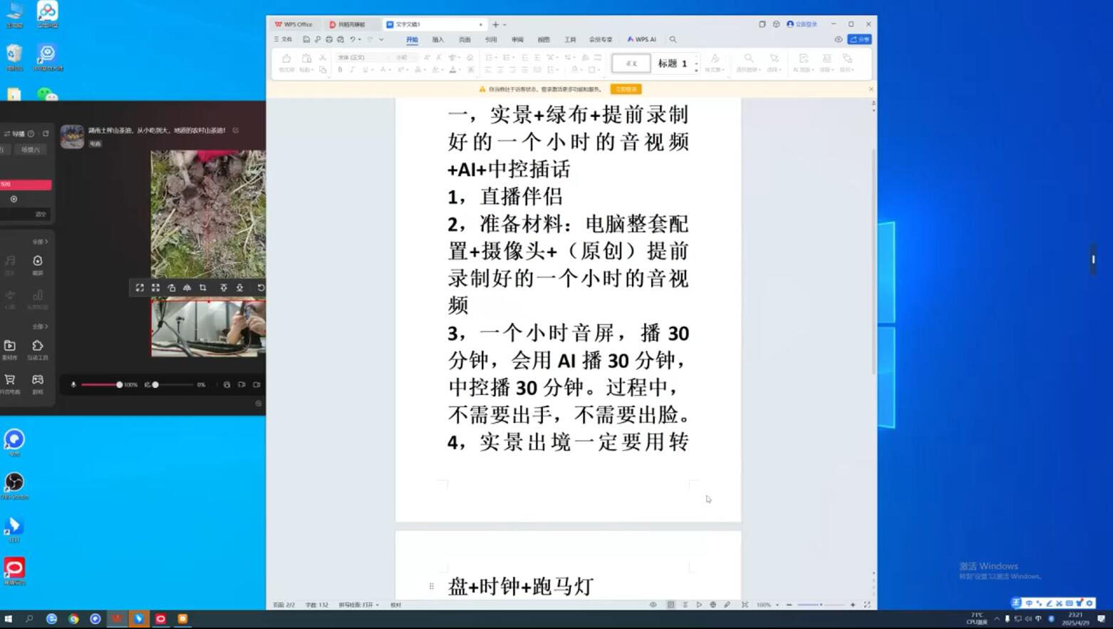 97aa0ee0ce200b386644dc84f913de72.jpeg 百川联盟·半无人直播(更新5月)
