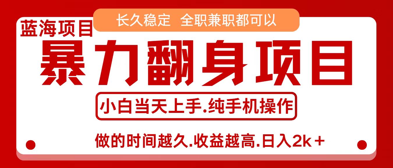 零成本信息差赚钱，小白轻松上手，年前翻项目，8天赚1.6w-南友云赚