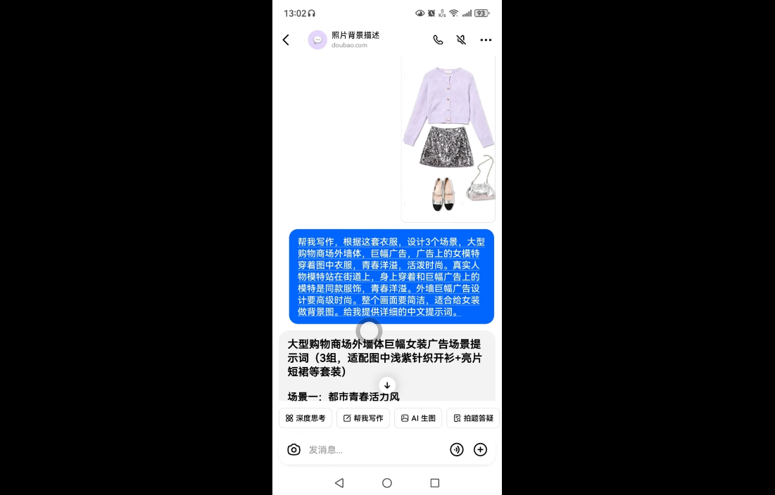 9ac40f6770aae59f9151b8deed8f41ca.png 女装图文带货的AI实操课