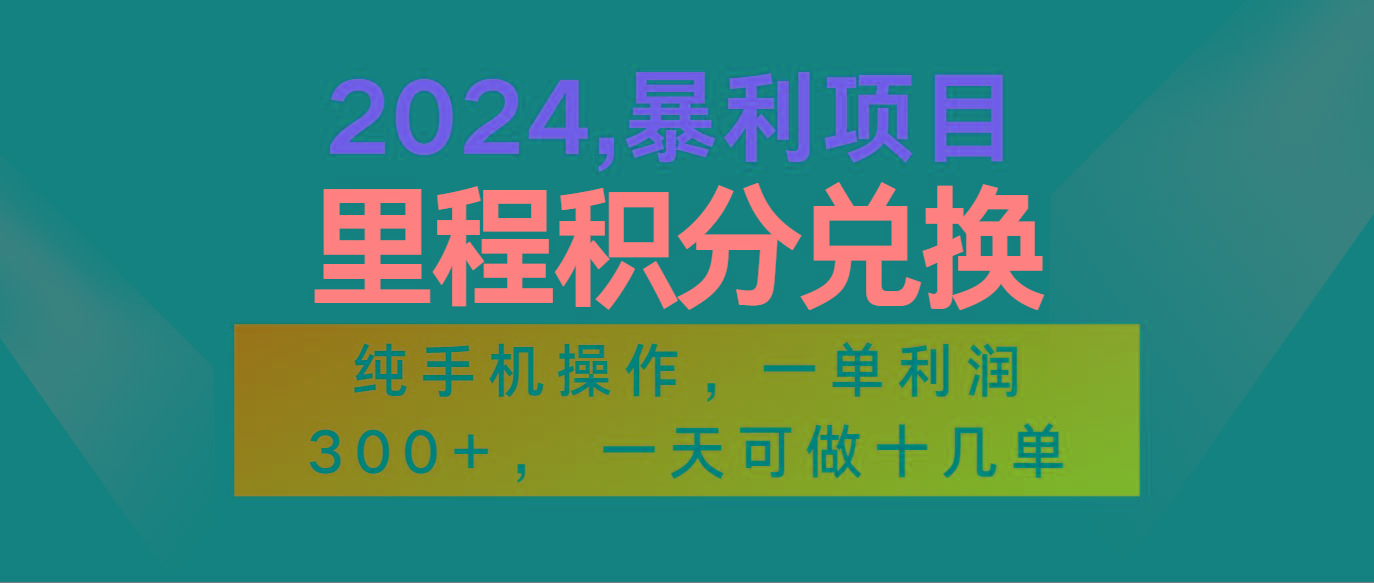 2024最新项目，冷门暴利市场很大，一单利润300+，二十多分钟可操作一单，可批量操作-南友云赚