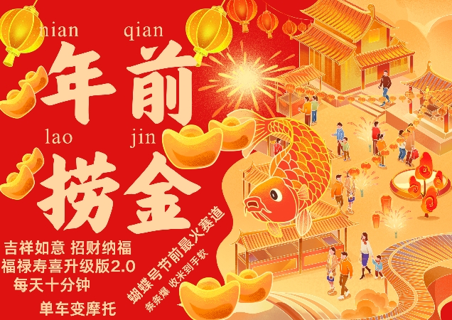 a054cbcf894f4692d743df763321942f.jpeg 蝴蝶号年前最火赛道,吉祥如意招财纳褔福禄寿喜升级版2.0,条条爆,每天十分钟,收米到手软