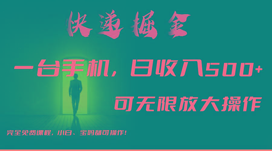 利用快递进行掘金，每天玩玩手机就能日入500+，可无限放大操作-南友云赚