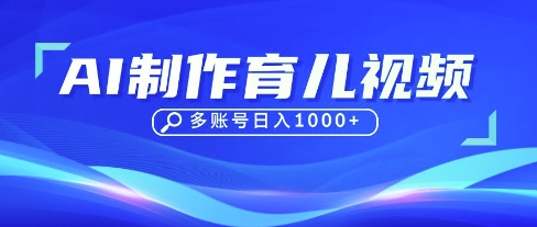 a40b24c5555721b1c40b4245e82e99c3.jpeg DeepSeek玩转育儿赛道,10来条视频涨粉几W,单日稳定变现1k+