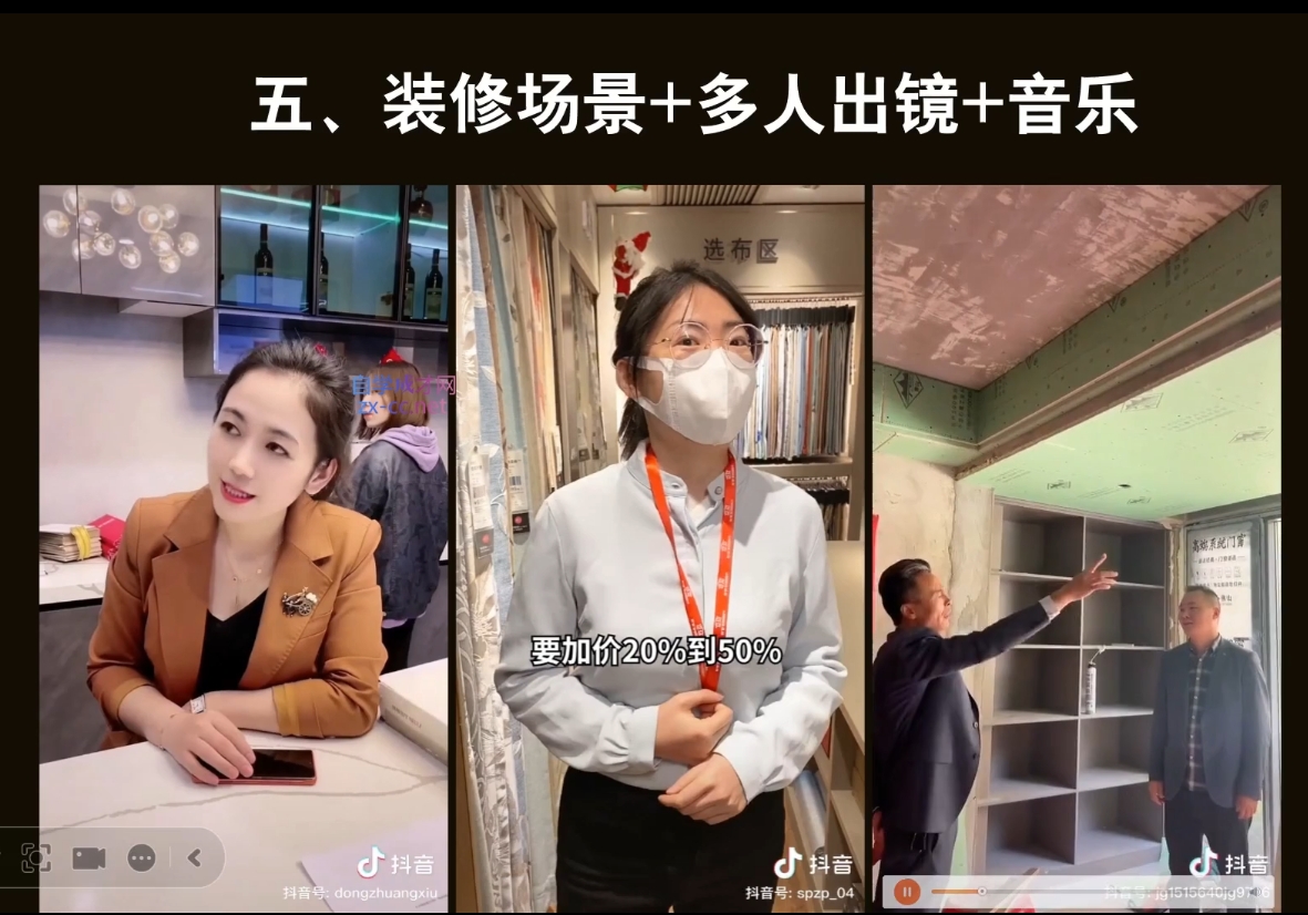 a494afe562d9b2317bac6853885fbae9.jpeg 彼得老师·2024装修行业抖音营销课