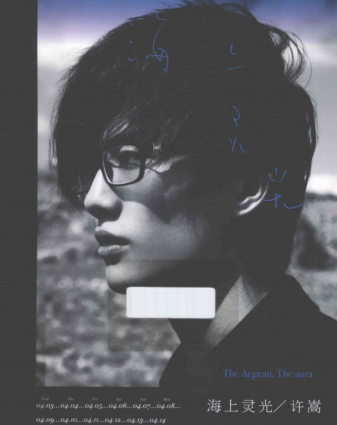 a4bce2d181a40ecbf985b928b369e9f6.png 许嵩的首本摄影随笔集《海上灵光》