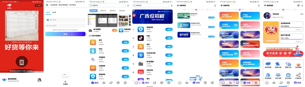 全新版本应用商城源码iAppv3修复版 附配置教程-南友云赚