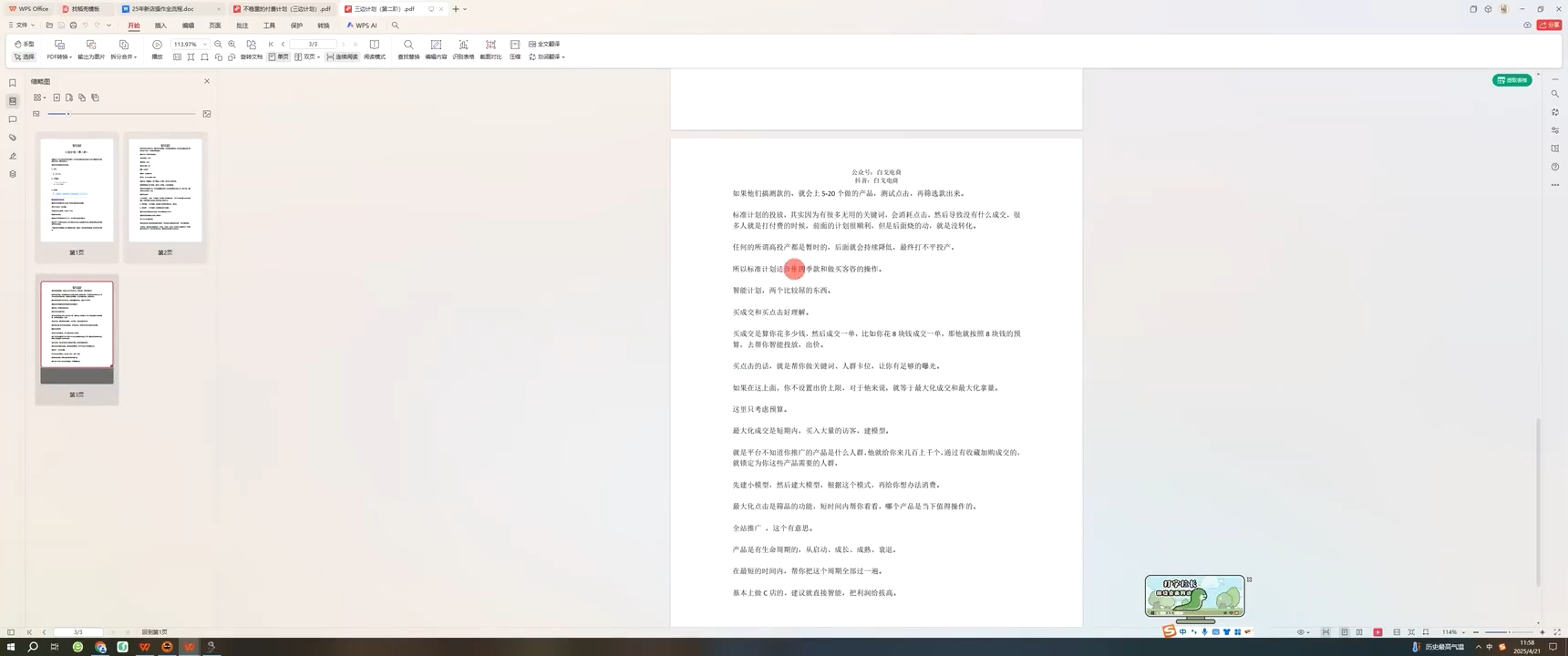 白戈电商·2023-2025淘宝店群运营(更新4月)