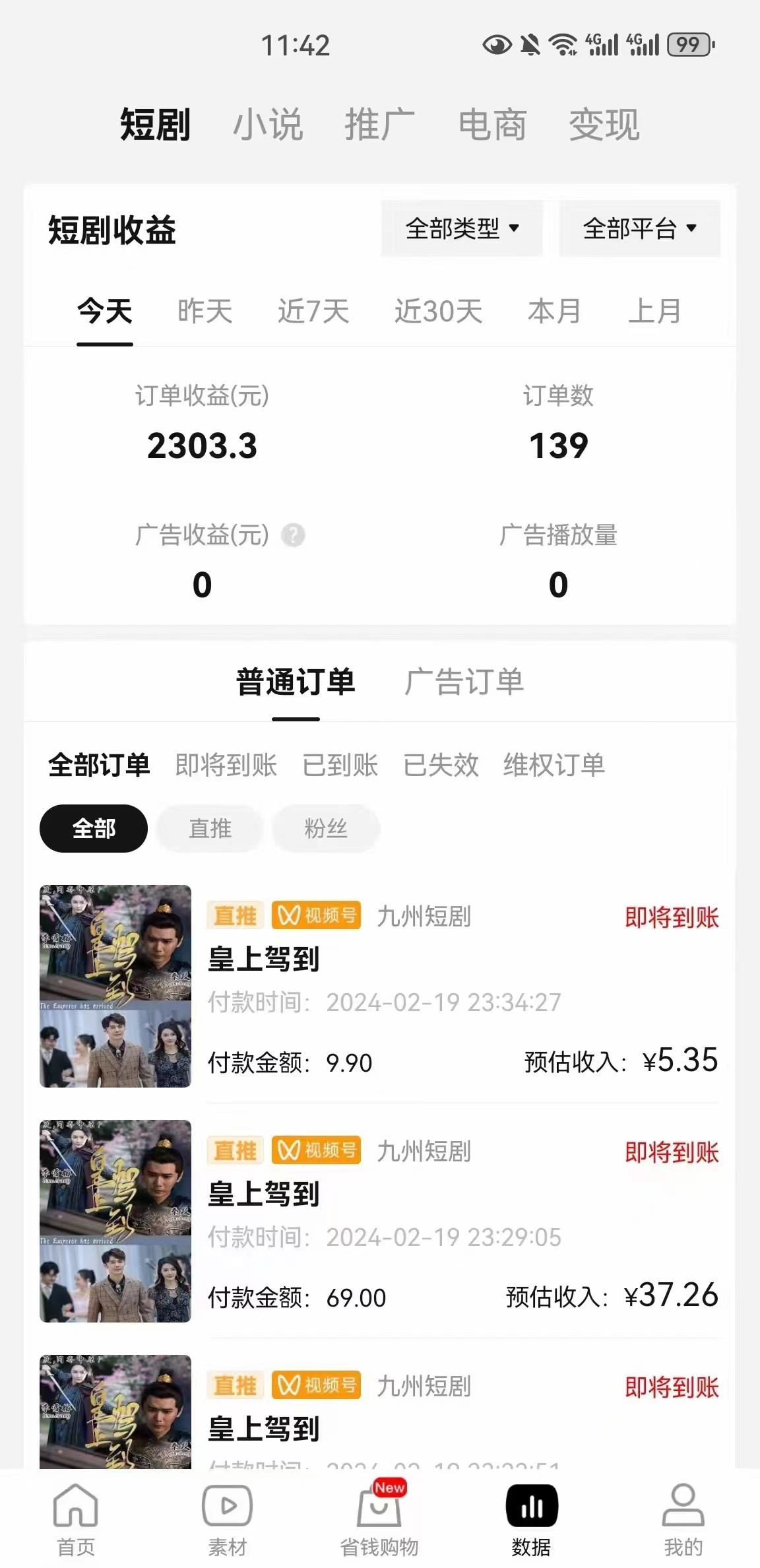 (9657期)2024视频号推广短剧，福利周来临，即将开始短剧时代