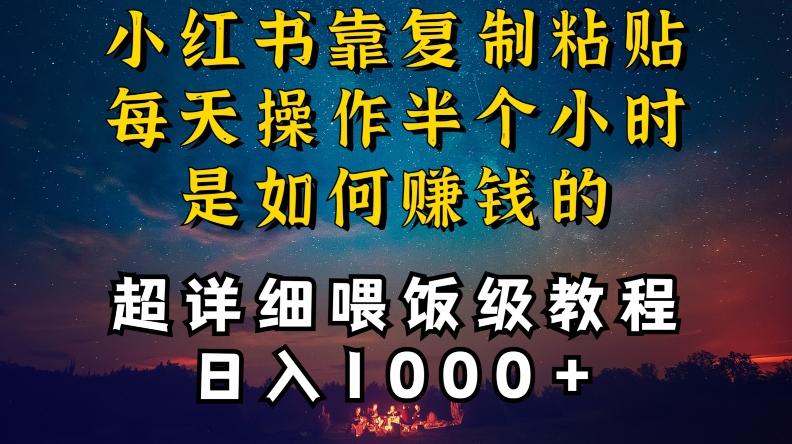 小红书做养发护肤类博主，10分钟复制粘贴，就能做到日入1000+，引流速度也超快，长期可做【揭秘】-南友云赚