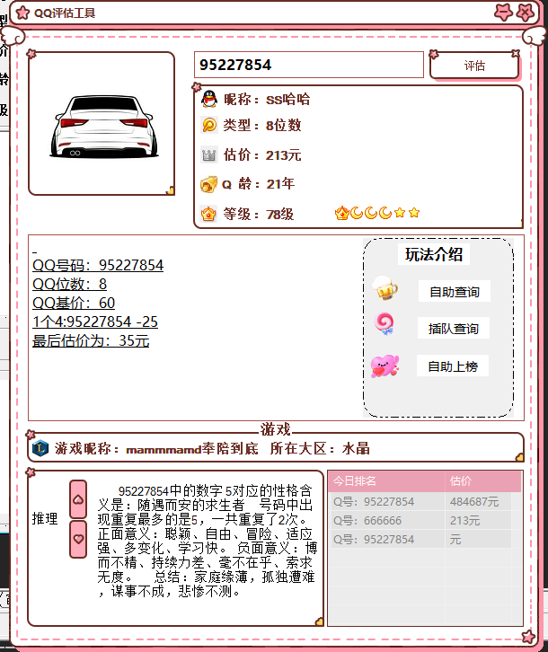 抖音最近挺火的QQ估价源码-南友云赚