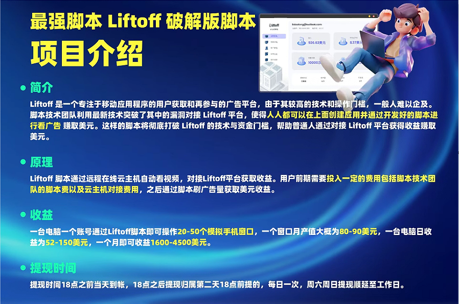 外面割1980的挂机广告撸美金项目单窗口日收益20＋可多开！-南友云赚
