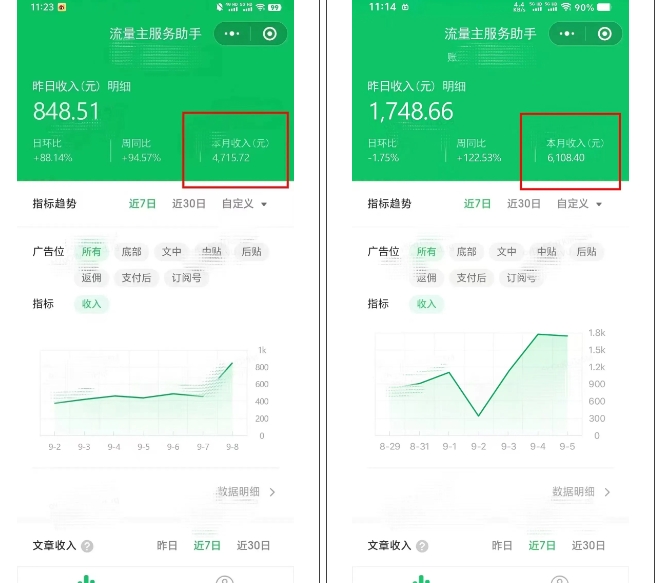 b0146a2b9a91ff5bd0951452380b1874.jpeg 腾讯广告流量主项目,公众号图文玩法,月入过万