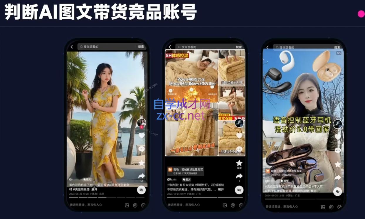 b014f4d39569d98f25efbe2d0346ca73.jpeg 程程老师·AI图文带货实战营