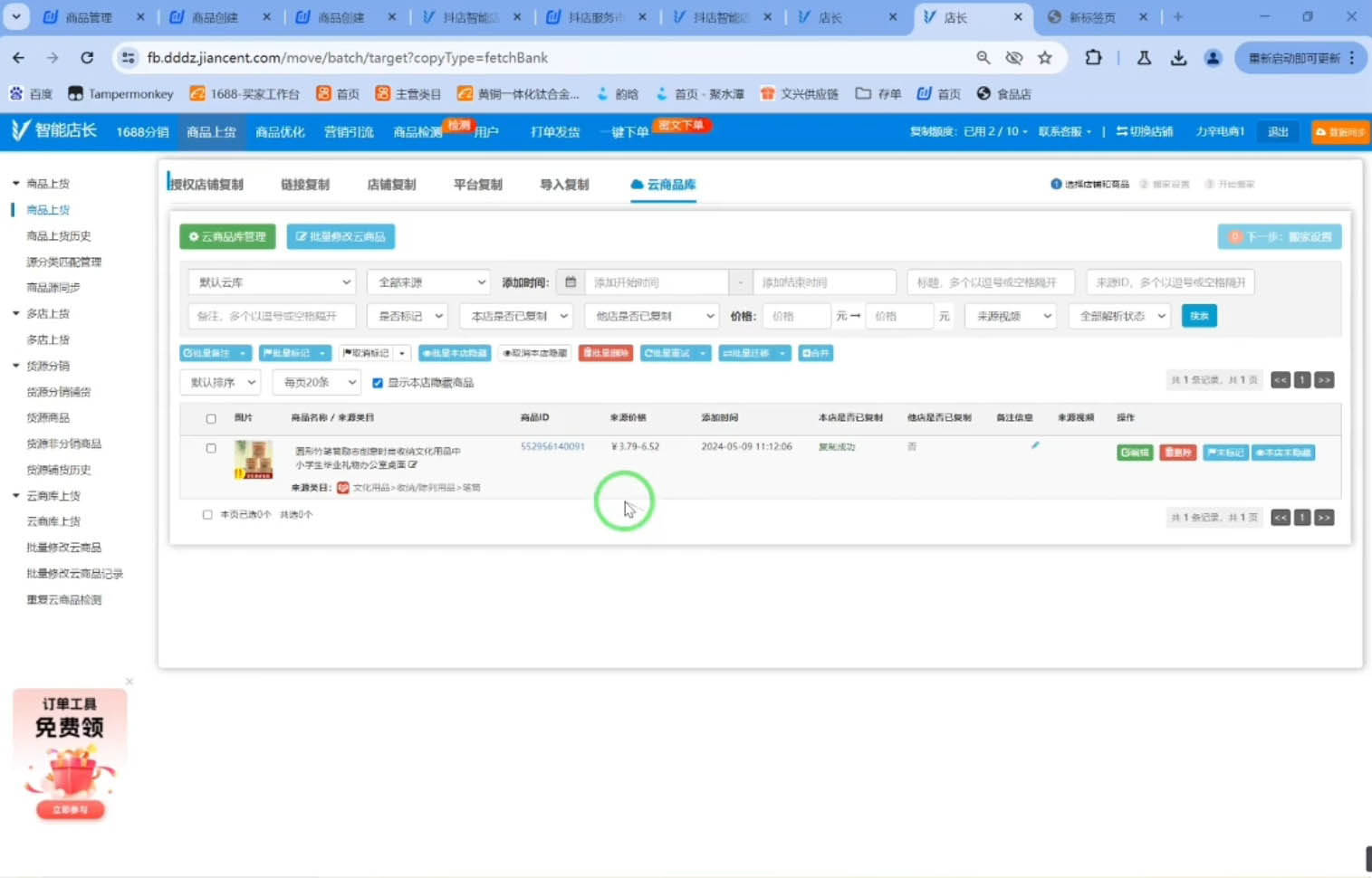 b0a1d4ba7bf826a70f085ccf754ad4db.jpeg 力辛电商·抖音小店精细化运营