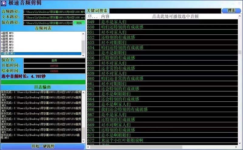 (8726期)外面收费888的极速音频剪辑，看着字幕剪音频，效率翻倍，支持一键导出【...-南友云赚