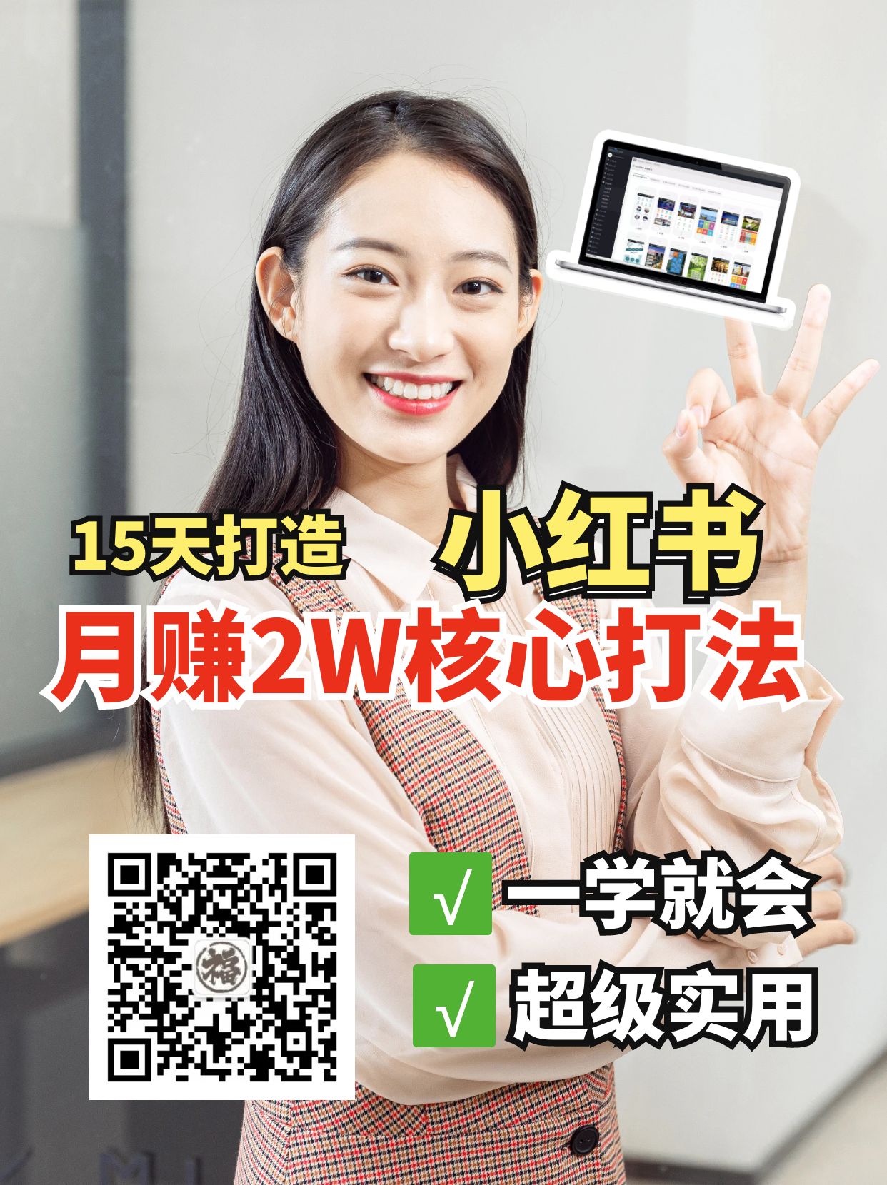 小红书月赚2W个核心打法，15天打造出快速赚钱的小红书账号-南友云赚