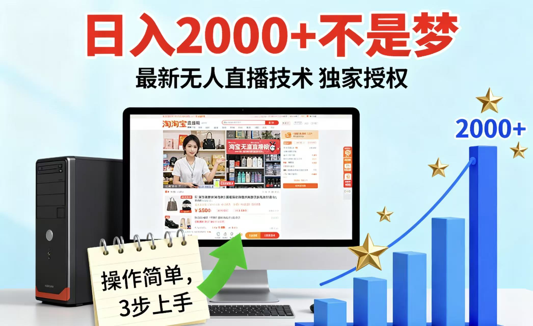 淘宝无人直播最新12.0带货最新玩法 独家技术不违规，也不封号，只需要挂机 ，稳定2000-南友云赚