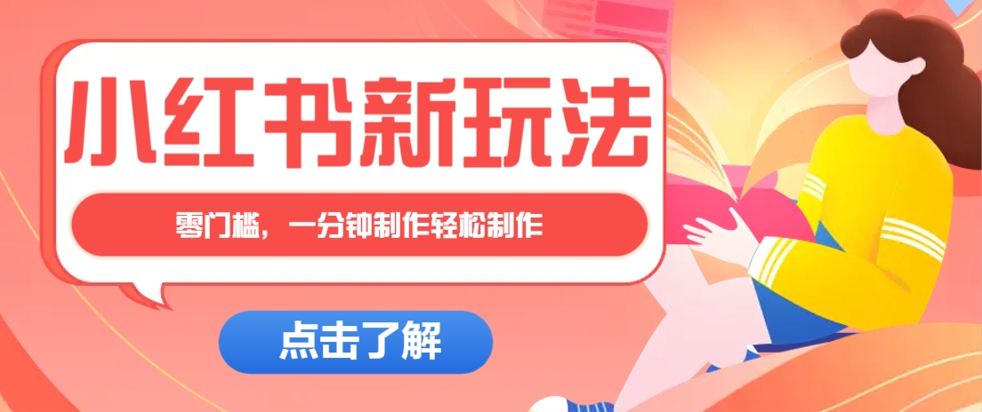 小红书治愈文案图文笔记,零门槛,一分钟制作轻松制作爆款作品月入万元-南友云赚