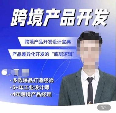 bdd25b9ee92229a26dd4e2f0cb3ed96e.jpeg 佳荣·跨境产品开发宝典-CMF基础课,跨境产品开发设计宝典,产品差异化开发的底层逻辑