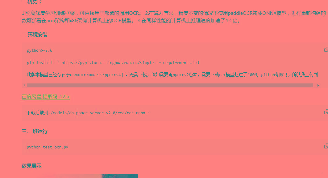 onnxOCR | 基于PaddleOCR轻量级OCR工具 支持80多种语言 推理速度超快-南友云赚