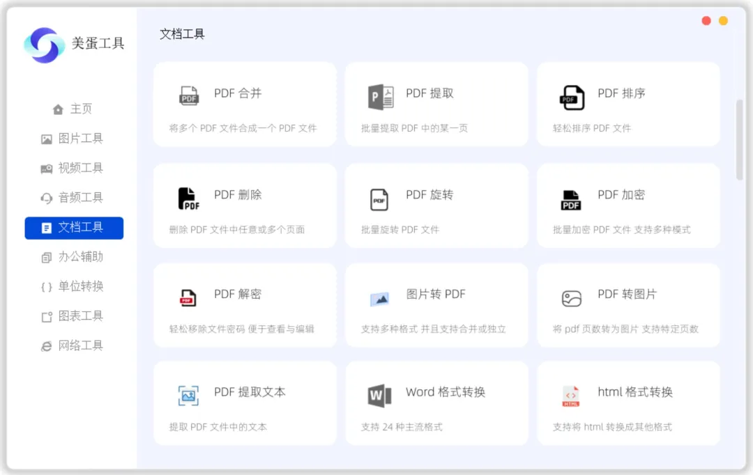 c31a887bd12fe09ff573d88a2be53371.png 美蛋工具箱 拥有超多功能的电脑办公神器!