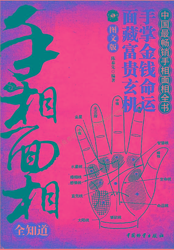 手相面相全知道pdf-南友云赚