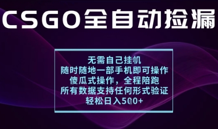 基于游戏交易平台的全自动捡漏项目，不用挂G不用玩游戏，一个手机即可操作，新手小白轻松月入1W+【揭秘】-南友云赚