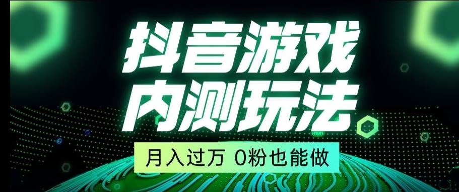 市面收费2980元抖音星图小游戏推广自撸玩法，低门槛，收益高，操作简单，人人可做【揭秘】-南友云赚