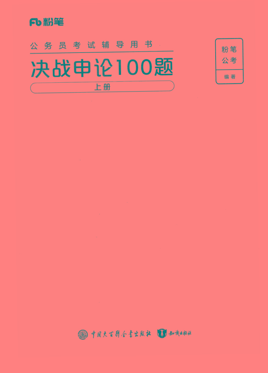 2025年申论100题-南友云赚