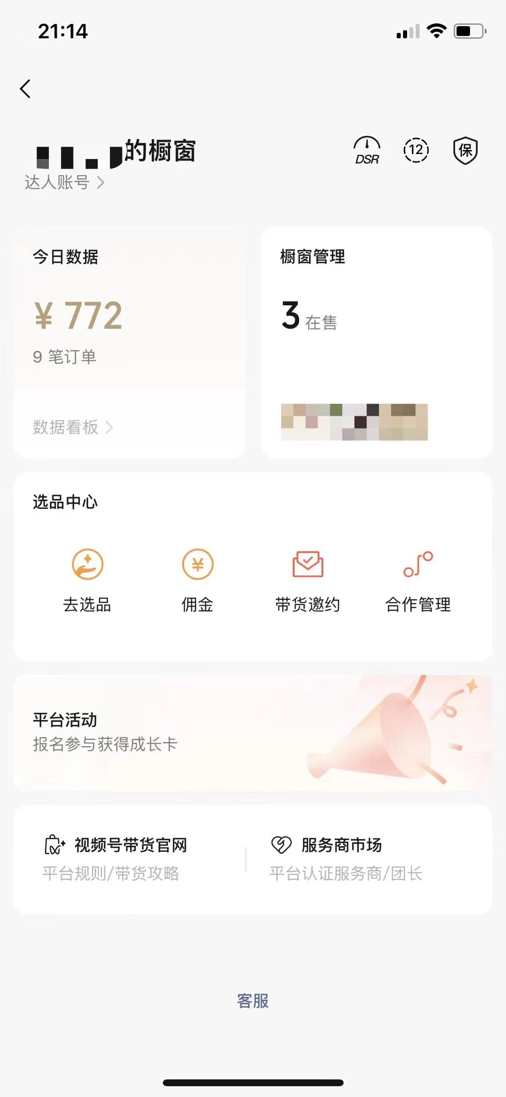 cf47de3b619b29f614dacc7a4f071371.jpeg 视频号橱窗带货,不需要直播,不需要拍视频,一天佣金300左右