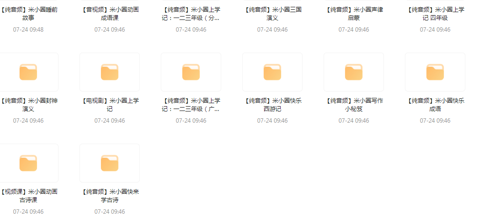 【米小圈系列】广播剧 音视频电视剧最全合集-南友云赚